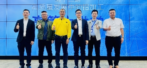 高管大講堂 《高質量發(fā)展中的鋁加工》專題分享